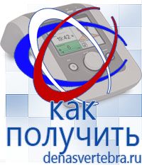 Скэнар официальный сайт - denasvertebra.ru Дэнас приборы - выносные электроды в Серпухове