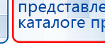 Дэнас Комплекс купить в Серпухове, Аппараты Дэнас купить в Серпухове, Скэнар официальный сайт - denasvertebra.ru